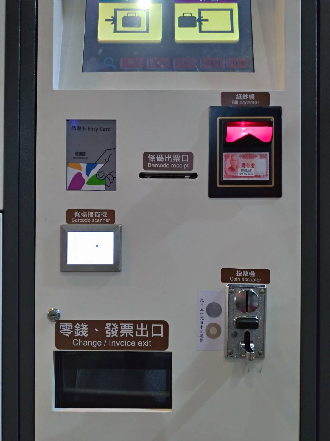 台北轉運站-電子寄物櫃