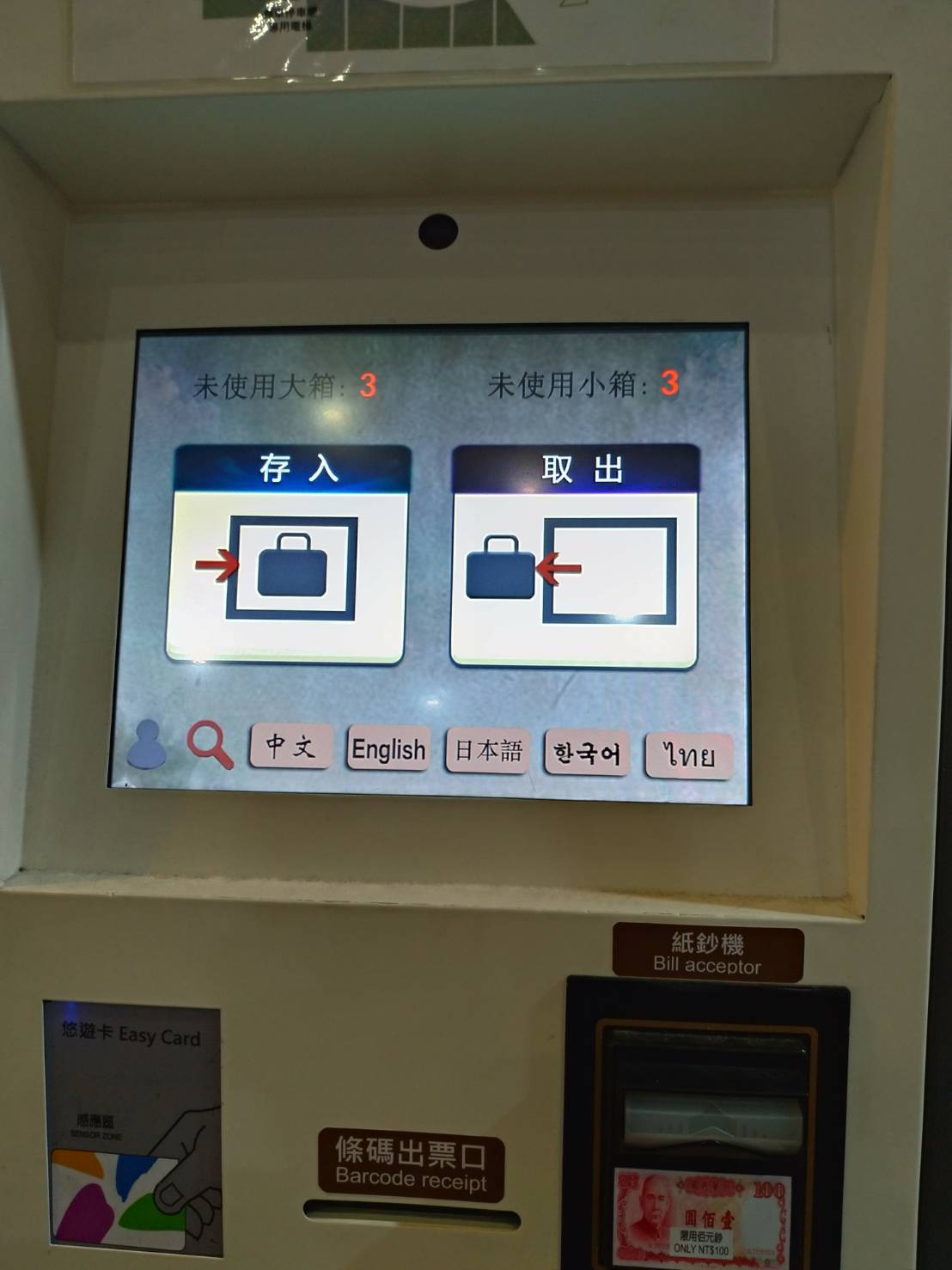 台北轉運站-電子寄物櫃-翰威國際開發建置