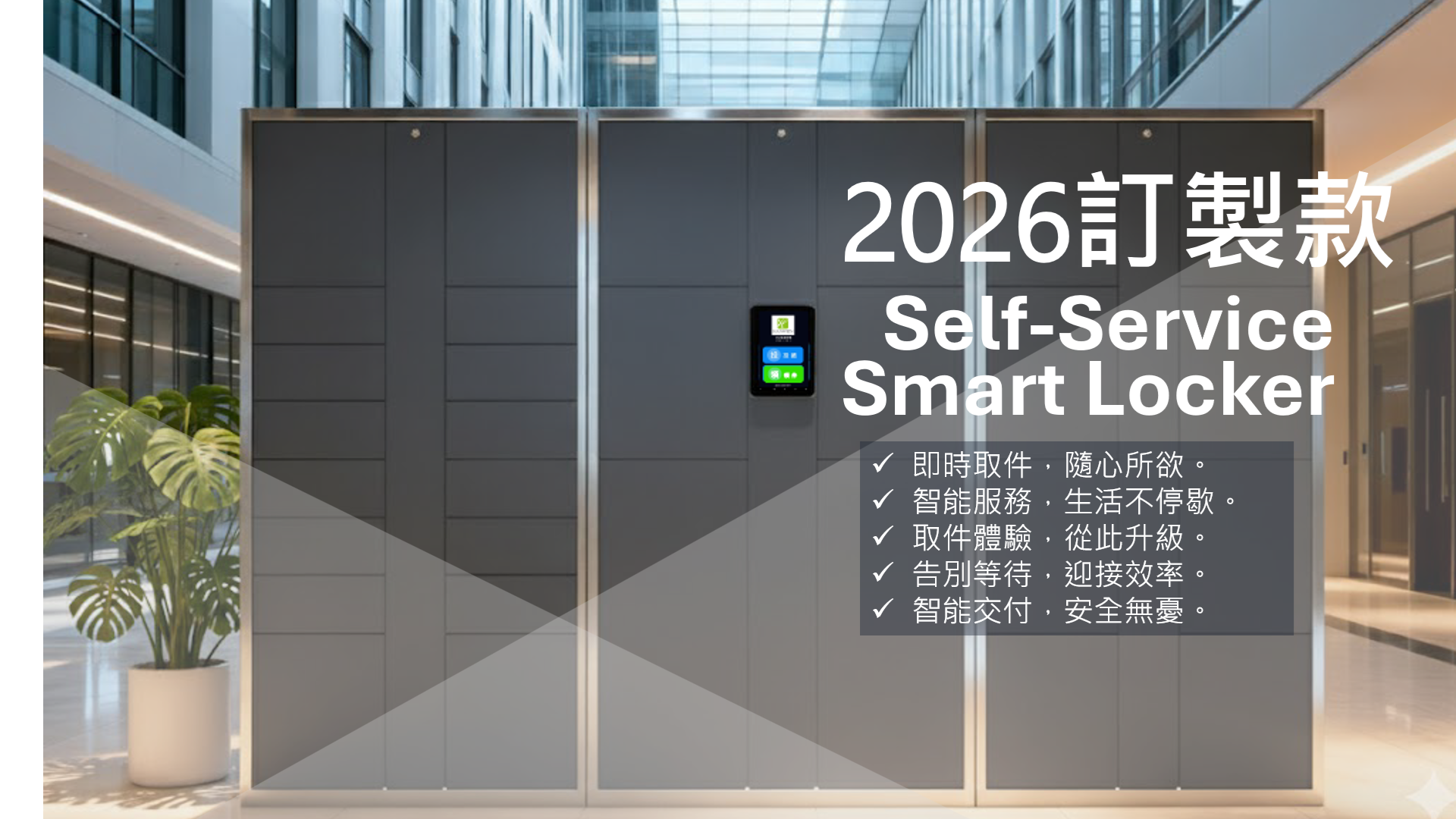 社區包裏櫃、智取櫃、櫃、智能櫃