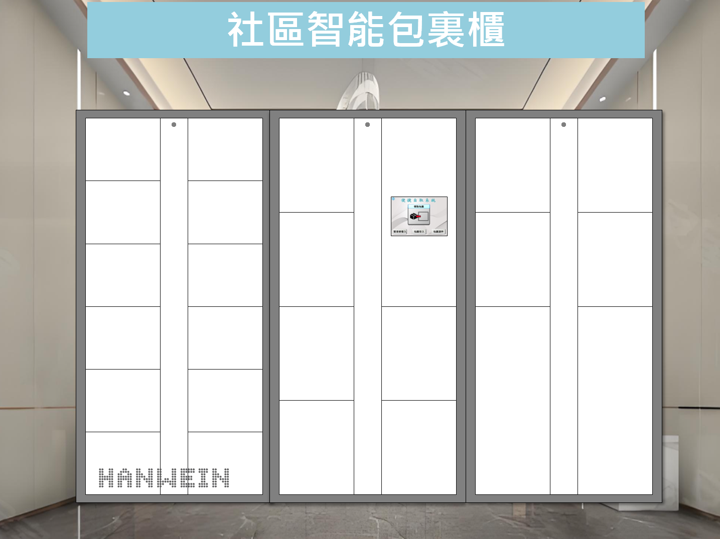 智能櫃、電子置物櫃、智取櫃、收費電子櫃、置物櫃、電子鎖、包裏櫃、智慧電子櫃、LOCKER、感應手環、感應式電子櫃