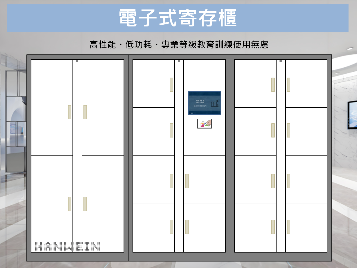 智能櫃、電子置物櫃、智取櫃、收費電子櫃、置物櫃、電子鎖、包裏櫃、智慧電子櫃、LOCKER、感應手環、感應式電子櫃