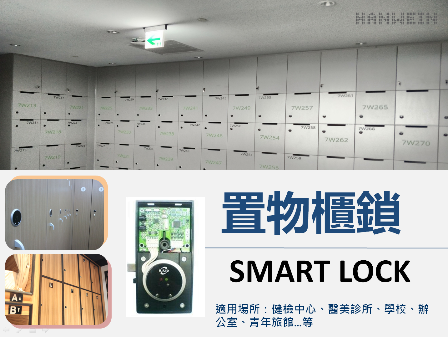 智能櫃、電子置物櫃、智取櫃、收費電子櫃、置物櫃、電子鎖、包裏櫃、智慧電子櫃、LOCKER、感應手環、感應式電子櫃
