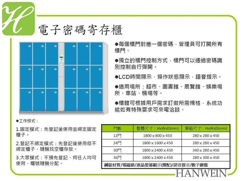 智慧式一體型置物櫃