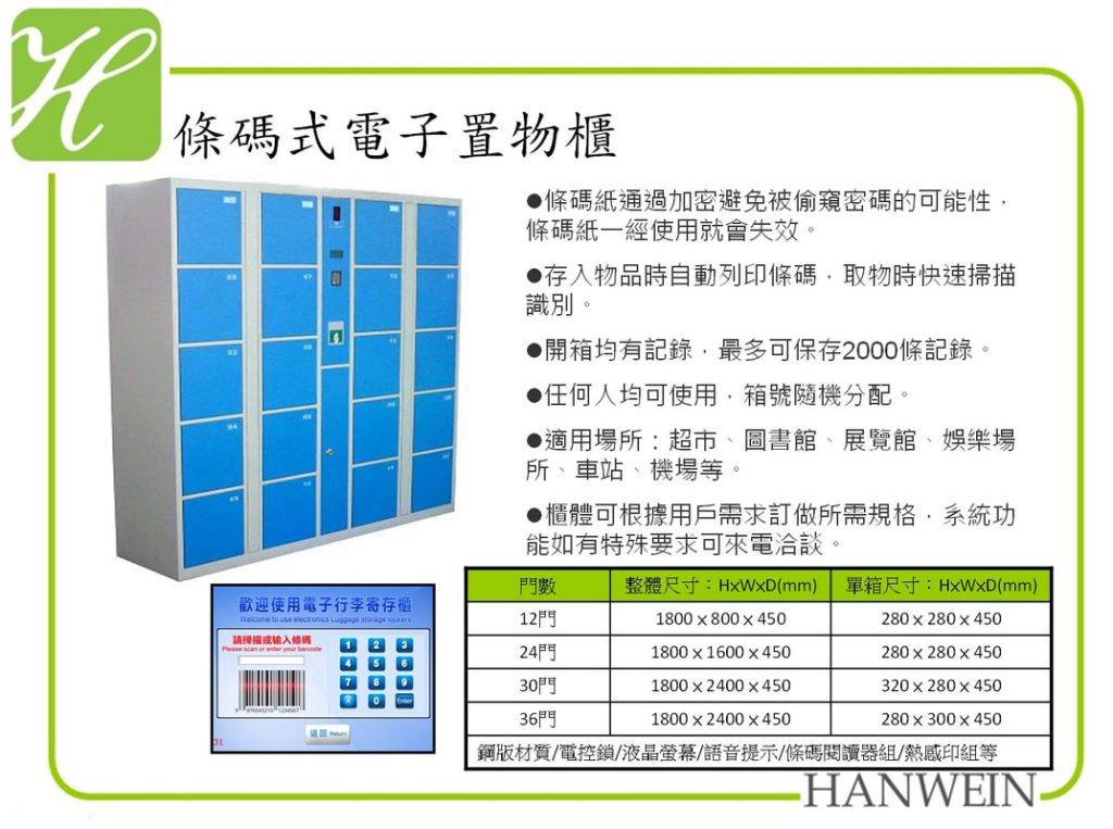 智慧式一體型置物櫃 智慧式一體型置物櫃